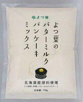 母の日 プレゼント 北海道限定 よつ葉のバターミルクパンケーキミックス450g 料理 アレンジ自由 付け合わせ ホットケーキ よつ葉 牛乳・バター 父の日