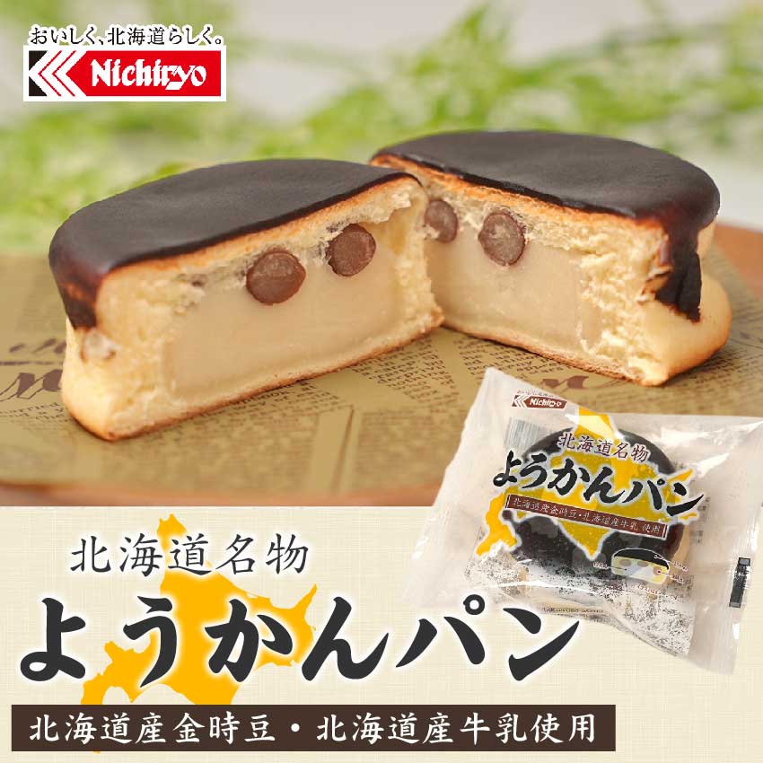 北海道名物 ようかんパン 1個 ご当地パン 菓子パン あんパン 白あん 豆パン 北海道 ギフト プレゼント 敬老の日ギフト 内祝い お返しのサムネイル