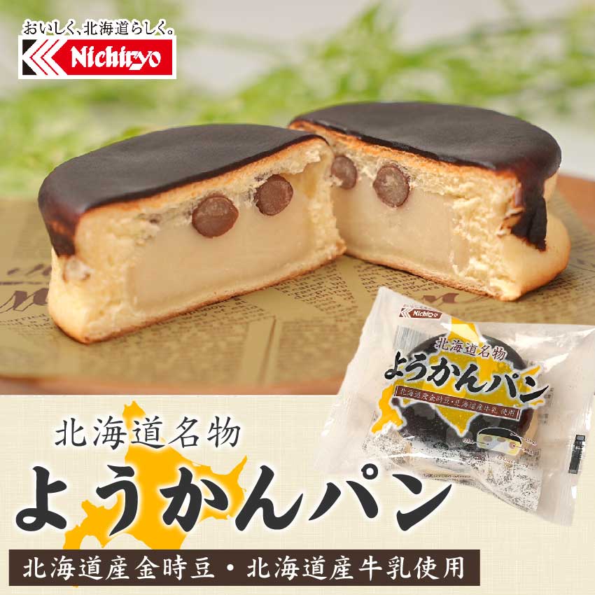 北海道名物 ようかんパン 1個 ご当地パン 菓子パン あんパン 白あん 豆パン 北海道 ギフト プレゼント 父の日 プレゼント