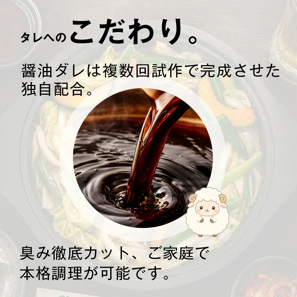 ジンギスカン 夜空のジンギスカン 醤油味 300gx3袋セット 送料無料 すすきの 北海...