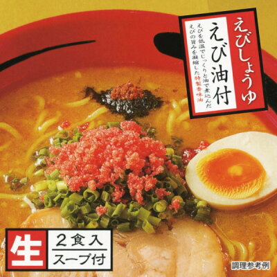 北海道お土産探検隊(ギフト通販) えびそば 一幻 いちげん えびしょうゆ 2食入