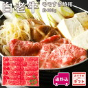 【送料込】阿部牛肉加工 白老牛モモすき焼用 約400g 【冷凍商品】※冷凍の商品の為、冷蔵品を同梱する場合は別途送料がかかります。お中元 七夕 2025 ギフト 贅沢 和牛 高級肉 贈答 贈り物 お祝い お正月 誕生日 お取り寄せグルメ 高級 お菓子以外