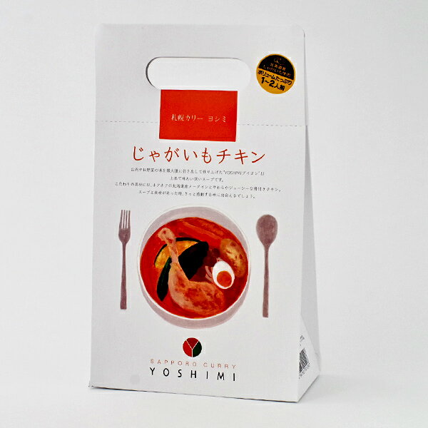 YOSHIMI （ヨシミ） スープカレーじゃがいもチキン スープ・具材400g、カリーペースト100g