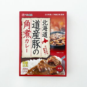 ベル食品 北海道産豚の角煮カレー中辛 1人前(200g)バレンタイン ホワイトデー お返し ギフト プチギフト お菓子以外 500円以下 アウトドア キャンプ キャンプ飯 レトルトカレー ルーカレー