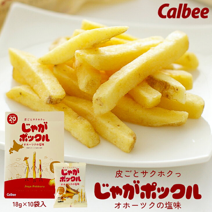 カルビー ポテトファーム (Calbee POTATO FARM) じゃがポックル 10袋入り 12箱父の日 2024 ギフト スイーツ 個包装 お菓子 スナック菓子 誕生日 内祝い 退職 転勤 お礼 お返し 有名