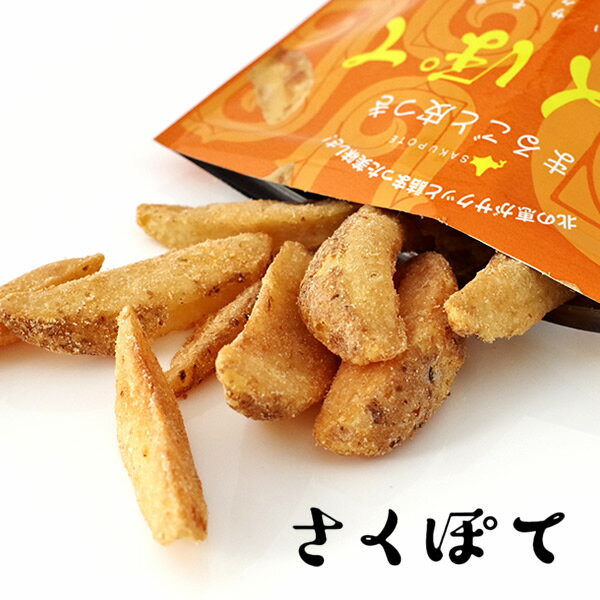 ポテトスナック さくぽて チーズ味父の日 2024 ギフト プチギフト スイーツ お菓子 ちょっとしたお礼 スナック菓子 誕生日 内祝い 退職 500円以下 お祝い 転勤 お礼 お返し