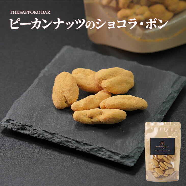 APR TRADING ピーカンナッツのショコラ・ボン 1袋(70g)ギフト プチギフト スイーツ お菓子 ちょっとし..