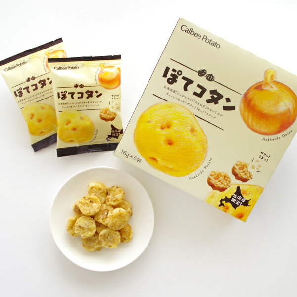 カルビーポテト (Calbee Potato) ぽてコタン 6袋入 or 10袋入父の日 2024 ギフト プチギフト スイーツ お菓子 スナック菓子 誕生日 内祝い 個包装 退職 お祝い 転勤 お礼 お返し 有名 3