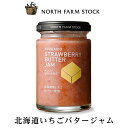 NORTH FARM STOCK(ノースファームストック) 北海道いちごバタージャム 130gお花見 母の日 2024 ギフト プチギフト 調味料 誕生日 内祝い お菓子以外 退職 お祝い 転勤 お礼 お返し