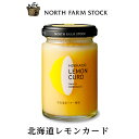 【訳ありポイント20倍】NORTH FARM STOCK(ノースファームストック) 北海道レモンカード 130g
