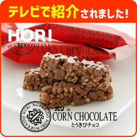 北海道のスイーツ スイーツメーカーで選ぶ HORI（ホリ） HORI ホリ とうきびチョコレート