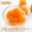 楽天北海道お土産探検隊（ギフト通販）ホリ （HORI） 夕張メロンピュアゼリー プチゴールド キャリー 16g×12個入お花見 母の日 2024 ギフト プチギフト スイーツ 個包装 北海道 赤肉メロン お土産 お配り 洋菓子 誕生日 内祝い 退職 お祝い お見舞い 転勤 お礼 お返し 有名