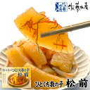 佐藤水産 ひとくち数の子松前 180g父の日 お中元 2025 ギフト プチギフト 名物 お土産 北海道 海産 海鮮 松前漬け 数の子 お取り寄せ ごはんのおと...