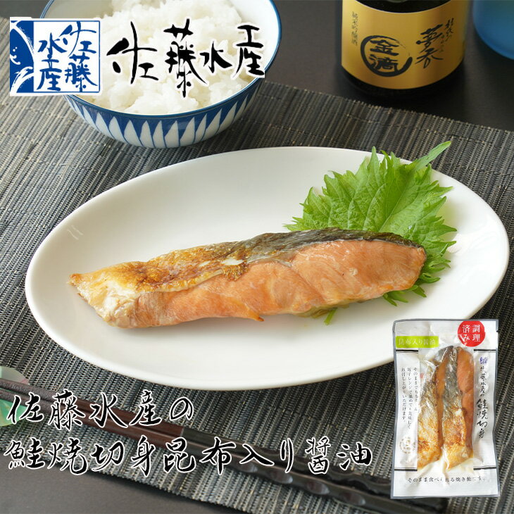 鮭焼切身 昆布入り醤油 2枚の商品画像