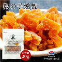 ヤマニ野口水産 数の子燻製 20g母の日 お花見 2025 ギフト プチギフト 北海道伝統製法 珍味 海産 酒の肴 おつまみ おやつ 魚卵 ビールのお供 お取り...