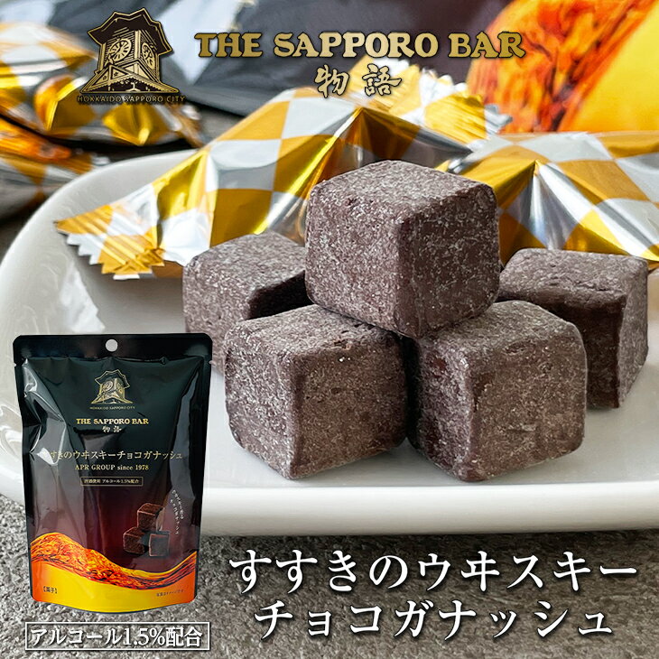 APR TRADING すすきのウヰスキーチョコガナッシュ(