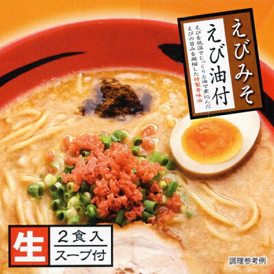 北海道お土産探検隊(ギフト通販) 【送料込み】えびそば 一幻(いちげん) みそ・しお・しょうゆ×各2食入 食べ比べ 画像3