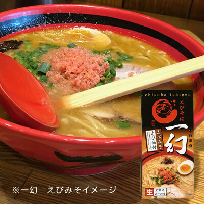 北海道お土産探検隊(ギフト通販) 【送料込み】北海道名店の味噌ラーメン食べ比べ(すみれ・彩未・けやき・一幻 合計6食分)*九州・沖縄へのお届けは追加送料がかかります 画像2