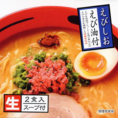 北海道お土産探検隊(ギフト通販) えびそば 一幻 いちげん えびしお 2食入 画像2
