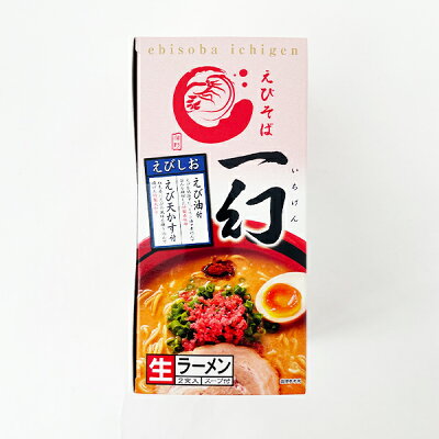 北海道お土産探検隊(ギフト通販) えびそば 一幻 いちげん えびしお 2食入クリスマス お歳暮 手土産 2023 ギフト プチギフト 名物 テレビで紹介 お菓子以外 塩ラーメン みそラーメン 味噌味 人気店 アウトドア キャンプ キャンプ飯 画像2