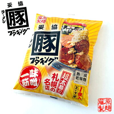 北海道お土産探検隊(ギフト通販) ブタキング 味噌ラーメン 1食入 *具材は入っておりません父の日 義父 お中元 2023 ギフト プチギフト みそラーメン 味噌味 300円以下 お菓子以外 アウトドア キャンプ キャンプ飯 袋麺
