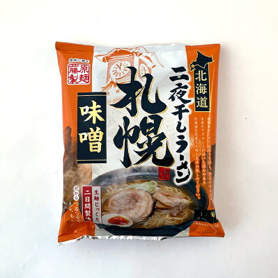 北海道お土産探検隊(ギフト通販) 北海道二夜干しラーメン 札幌味噌 1食入父の日 義父 お中元 2023 ギフト プチギフト みそラーメン 味噌ラーメン 味噌味 札幌ラーメン 300円以下 お菓子以外 アウトドア キャンプ キャンプ飯 袋麺 画像2