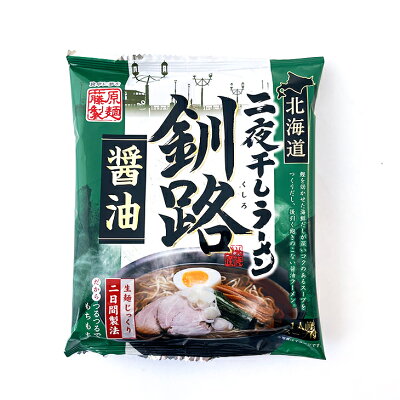 北海道お土産探検隊(ギフト通販) 北海道二夜干しラーメン 釧路醤油 1食入父の日 義父 お中元 2023 ギフト プチギフト 醤油ラーメン しょうゆラーメン 醤油味 アウトドア 300円以下 お菓子以外 キャンプ キャンプ飯 袋麺 画像2