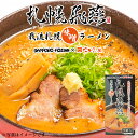 札幌飛燕(ひえん)　我流札幌味噌ラーメン 2食入母の日 節句 2024 ギフト プチギフト 名物 お菓子以外 みそラーメン 味噌味 札幌ラーメン アウトドア キャンプ キャンプ飯 人気店