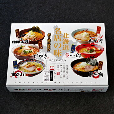 森住製麺 新千歳空港限定 北海道名店の味 詰め合わせ 6食入(みそ3食 しお2食 しょうゆ1食)