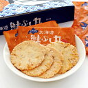柳月 北海道鮭ぶし丸 20袋入母の日 お花見 2025 ギフト プチギフト スイーツ お菓子 和菓子 煎餅 せんべい 個包装 お酒やお茶うけにも バラマキ 誕生...