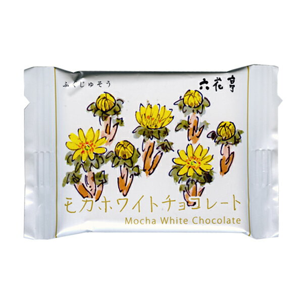 六花亭 モカホワイトチョコレート 1枚敬老の日 手土産 ギフト プチギフト 誕生日 内祝い 退職 お祝い プレゼント