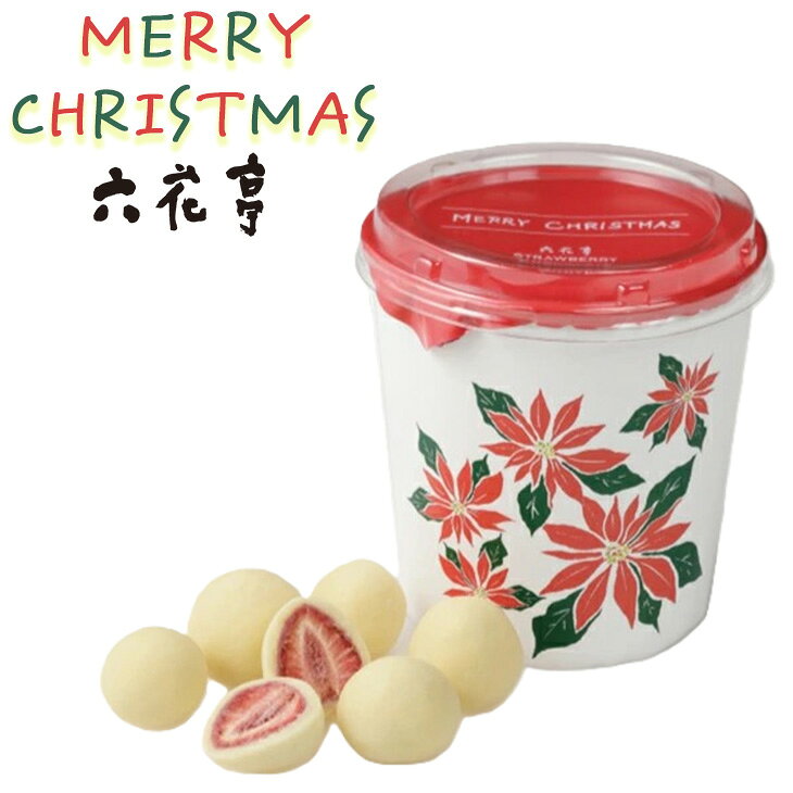 六花亭 クリスマス限定パッケージ ストロベリーチョコホワイトギフト プチギフト スイーツ チョコレー..