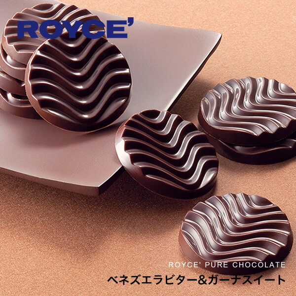 【訳ありポイント20倍】ロイズ (ROYCE) ピュアチョコレート ベネズエラビター＆ガーナスイート 40枚入