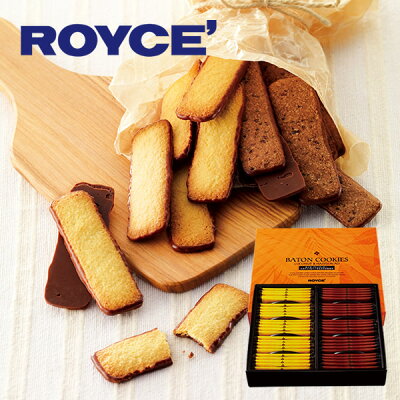 ロイズ (ROYCE) バトンクッキー 2種詰め合わせ 50枚入(ヘーゼルカカオ、ココナッツ 各25枚入)ハロウィン お歳暮 手土産 2023 ギフト ばらまき 小分け 大量 お礼 お配り用 詰合せ 札幌 スイーツ お菓子 焼き菓子 洋菓子 ギフト 退職 産休 職場復帰 おしゃれ