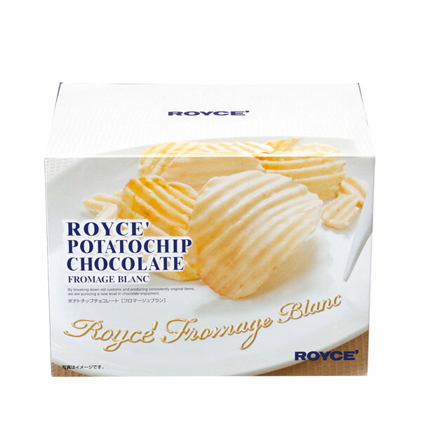 ロイズ (ROYCE) ポテトチップチョコレート フロマージュブラン 190g敬老の日 手土産 ギフト プチギフト 誕生日 内祝い 退職 お祝い プレゼント