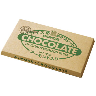 ロイズ 板チョコレート アーモンド 1枚 120g