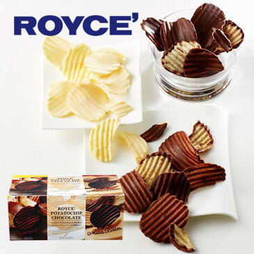 ロイズ (ROYCE) ポテトチップチョコレート 3種セット 各190g(計570g)敬老の日 手土産 ギフト プチギフト 誕生日 内祝い 退職 お祝い プレゼント