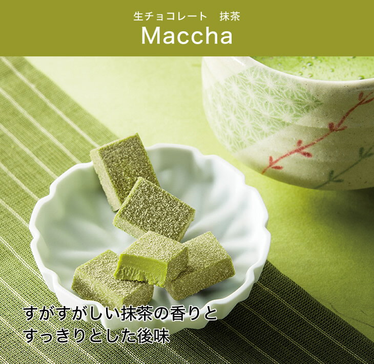 ロイズ(ROYCE)生チョコレート抹茶20粒入スイーツプレゼントギフトプチギフト誕生日内祝い北海道お土産贈り物