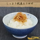 おたる亭 しっとり帆立ふりかけ 1袋(45g)お中元 暑中見舞い 2025 ギフト プチギフト ご飯のお供 ホタテ お手軽 時短 クロネコゆうパケット(メール便...