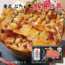 【メーカー直送品・送料込】帯広豚丼一番(ぶたいち) 豚丼の具130g×8個セット【冷凍商品】入学式 お花見 2024 ギフト 名物 豚肉 お取り寄せグルメ テレビで紹介 畜産 ギフト グルメ お菓子以外 誕生日 内祝い 退職 お祝い 転勤 お礼 お返し