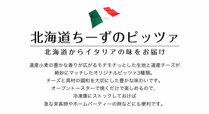 イルピーノ 北海道ちーずのピッツァ「マルゲリータ」 1枚 【冷凍商品】※こちらの商品は冷凍の商品の為、冷蔵品を同梱する場合は別途送料がかかります