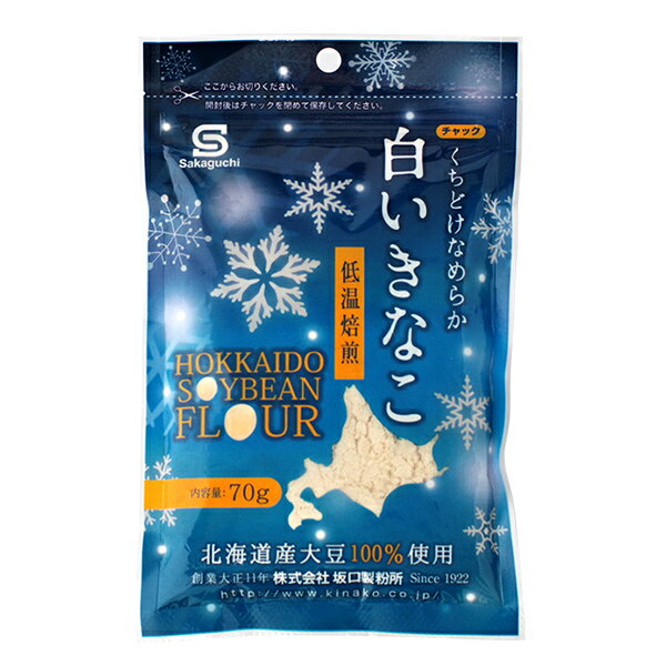 坂口製粉所 北海道産 白いきなこ 70g父の日 2024 ギフト プチギフト 離乳食 きなこ牛乳 豆 ...