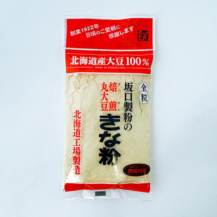 坂口製粉所 焙煎丸大豆きな粉 90g父の日 2024 ギフト プチギフト 離乳食 北海道産大豆 お試し あべかわ..