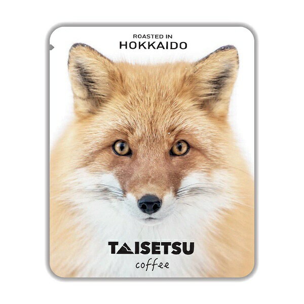 TAISETSU COFFEE ドリップパック　 井上浩輝 コレクション【Hokkaido Red Fox】父の日 2024 ギフト プチギフト 誕生日 内祝い 退職 お祝い 転勤 お礼 お返し