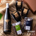 送料込み 徳光珈琲オリジナルギフトAセットお花見 母の日 2024 ギフト コーヒー お菓子以外 誕生日 内祝い 退職 お祝い 転勤 お礼 お返し