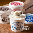 【メーカー直送品・送料込】町村農場 アイスクリーム12個入セ