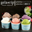 【メーカー直送品・送料込】gelatrip(ジェラートリップ) selection 12個(6種類×2個)入りボックス母の日 お花見 2025 ギフト スイーツ...