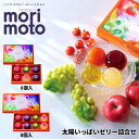 もりもと 太陽いっぱいゼリー詰合せ(トマト・ハスカップ・りんご・ぶどう) 80g 6個入り or 8個入り敬老の日 残暑見舞い 2025 ギフト プチギフト スイーツ お菓子 洋菓子 誕生日 内祝い 個包装 退職 お祝い 転勤 お礼 お返し 御供 感謝