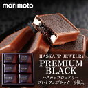 もりもと ハスカップジュエリー プレミアムブラック 6個入り父の日 お中元 2025 ギフト プチギフト スイーツ 名物 お菓子 個包装 洋菓子 誕生日 内祝い 退職 お祝い 転勤 お礼 お返し 銘菓(4)