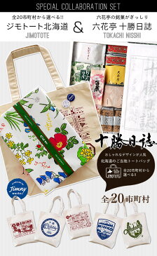 六花亭 十勝日誌(37個入)詰め合わせとジモトートのセット